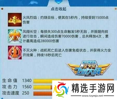 全民飞机大战星辰火种