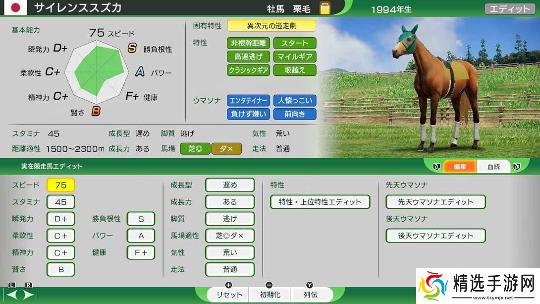 【日版】赛马大亨