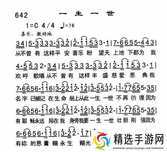 定是特别的缘分是哪首歌的歌词