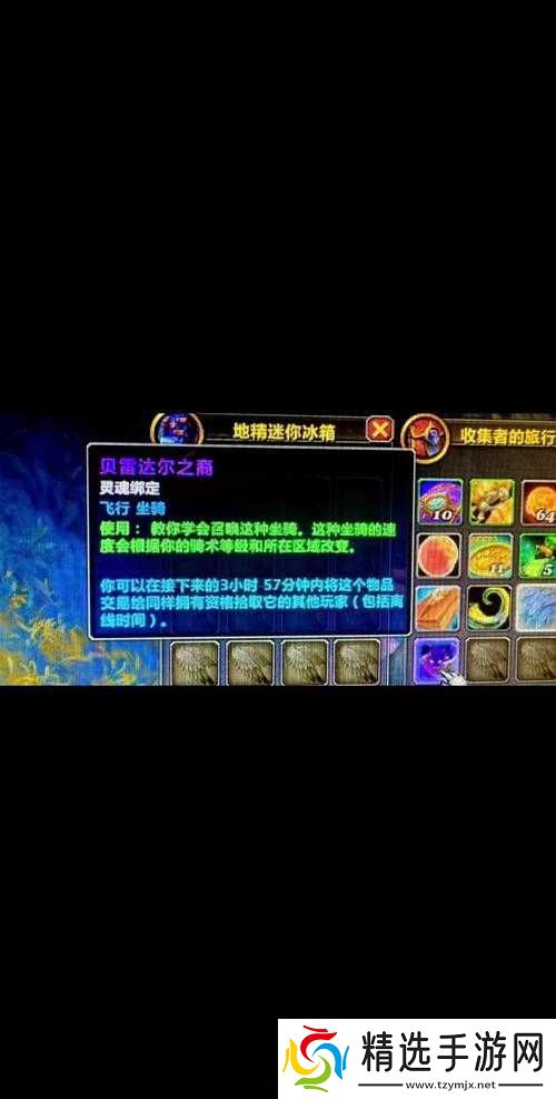 魔兽世界新加入便携冰箱