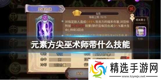 元素方尖的神秘巫术师