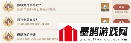 鹿野院平藏邀约任务隐藏成就