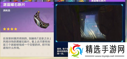 原神湛蓝曜石断片珍贵宝箱位置一览