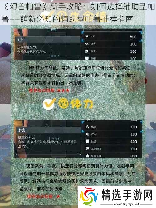 幻兽帕鲁新手攻略