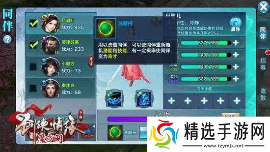 剑侠情缘手游S级同伴洗髓攻略