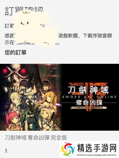 刀剑神域夺命凶弹