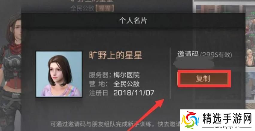 明日之后好友邀请码查看方法