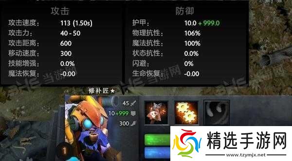 刀塔自走棋修补匠图鉴