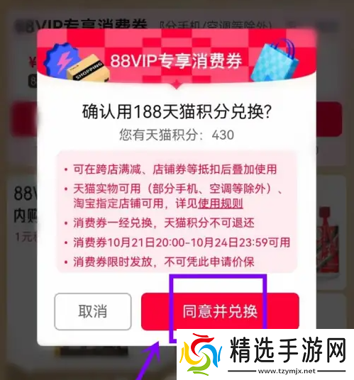 淘宝消费券在哪里领取