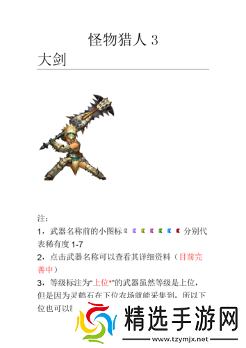 怪物猎人世界龙骨大剑