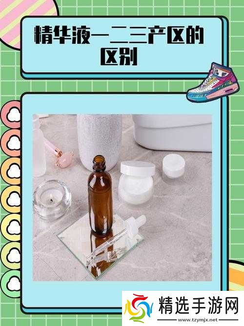 国产精华液一线二线三线区别之分析