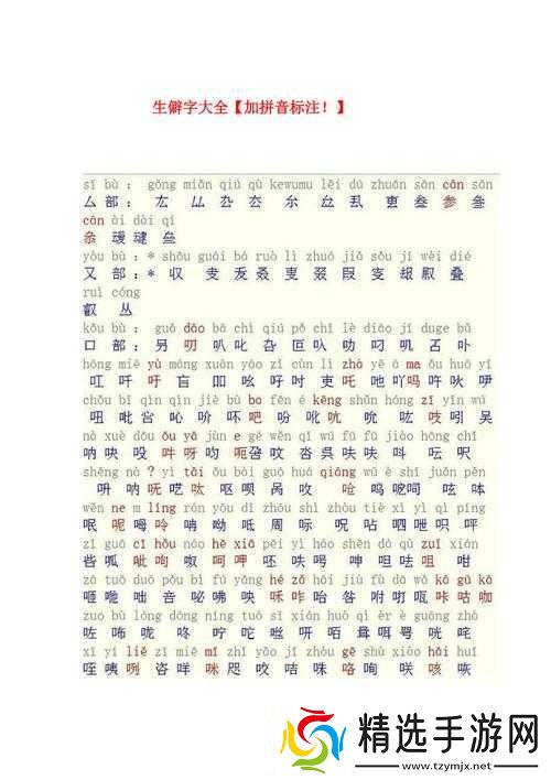 这些生僻字怎么读