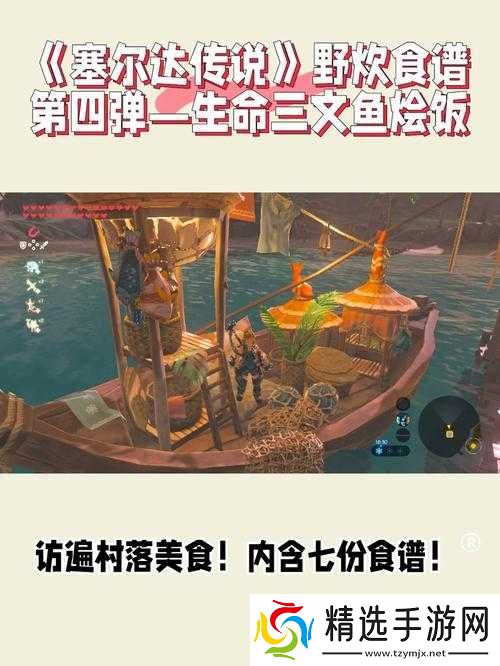 塞尔达传说荒野之息中令人垂涎的西班牙海鲜饭烹饪秘籍