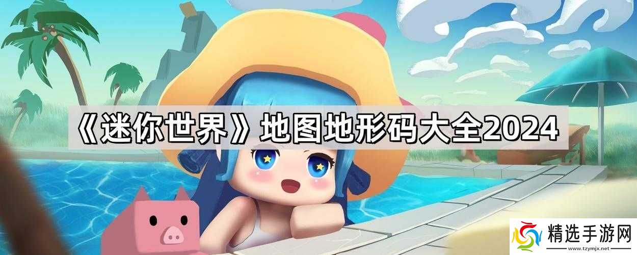 迷你世界中令人惊喜的最富地形码分享