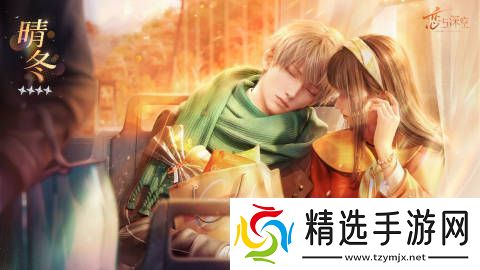 恋与深空新一期密约活动开启介绍分享