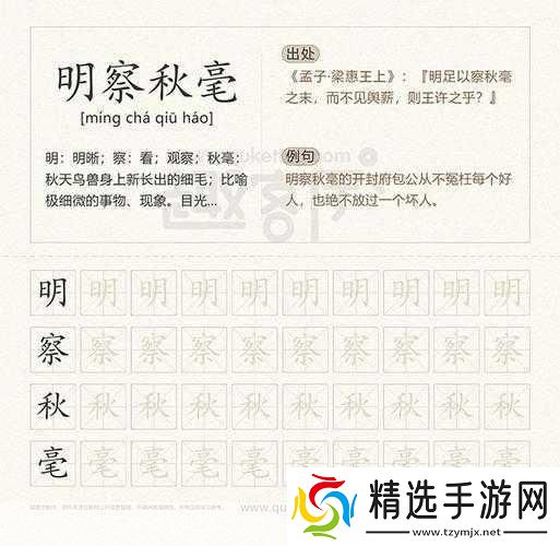 手游趣谈揭秘成语智慧