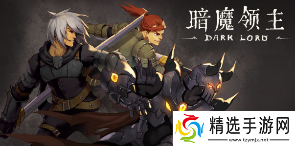 暗黑题材新作暗魔领主火爆双端上线