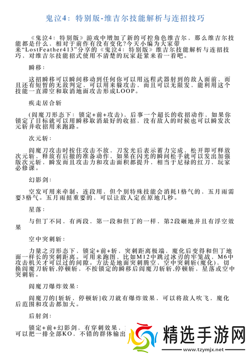 鬼泣4基础知识全解析从角色到技能再到关卡逐一深入探讨