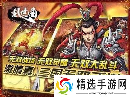 乱世曲中巧妙排兵布阵