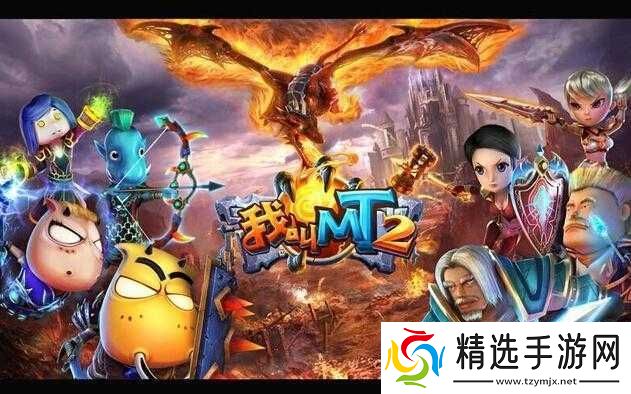 我叫MT2新手攻略