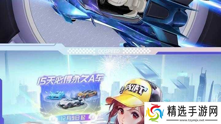 QQ飞车手游周年庆典羽翼获取攻略——庆祝手游周年