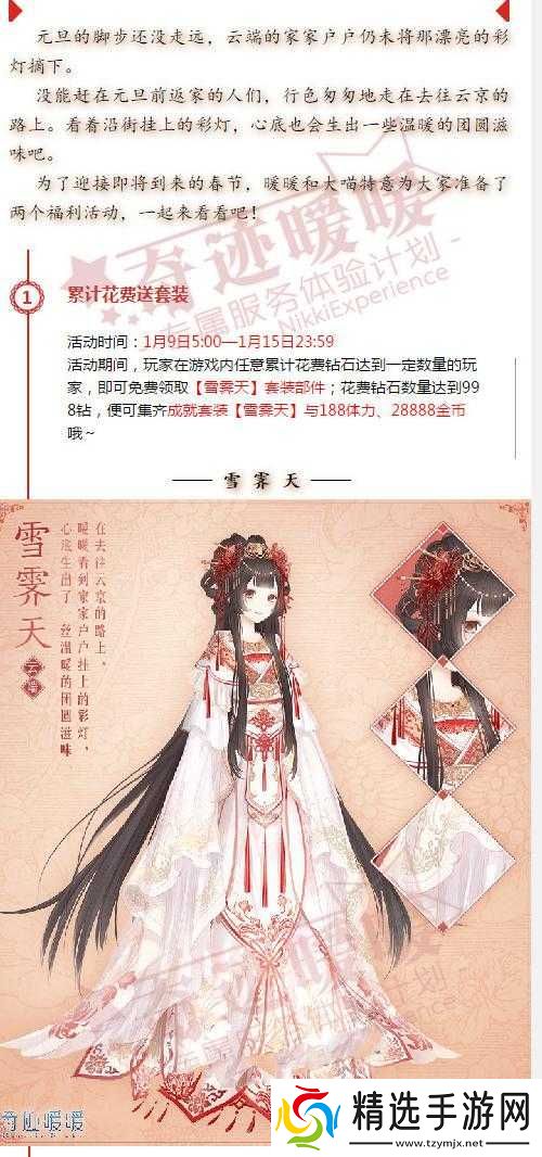 奇迹暖暖新年套装雪霁天获取途径全解析攻略