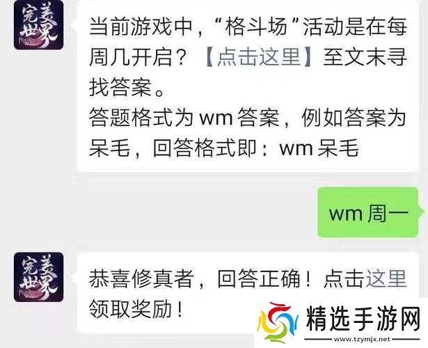 完美世界手游9月9日答案分享