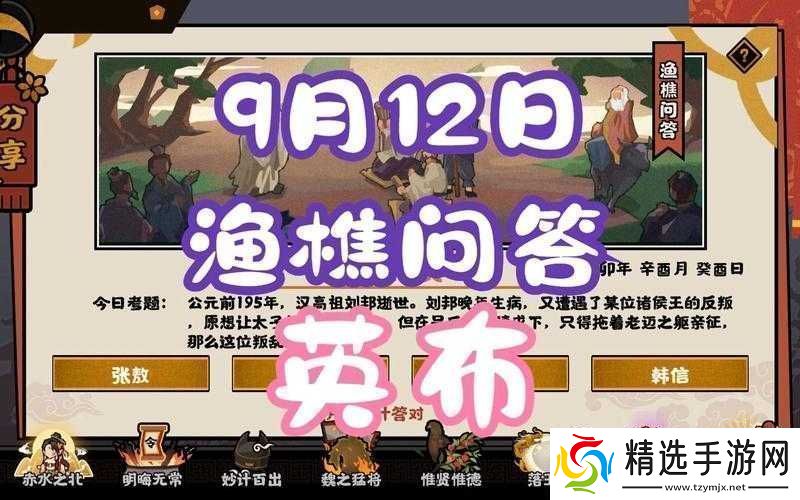 无悔华夏2022年10月9日渔樵问答答案详细分享及解析