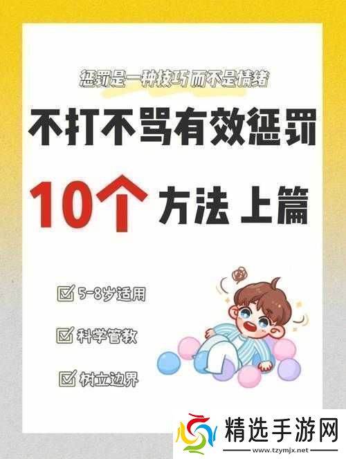 严厉管教使其更有效之方法探寻