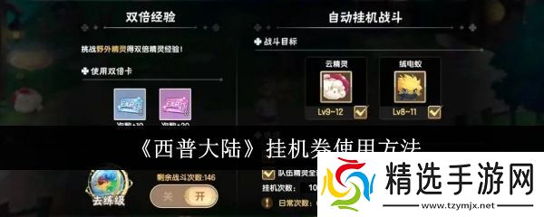 西普大陆挂机券怎么使用