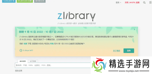 zlibirary镜像网站入口链接
