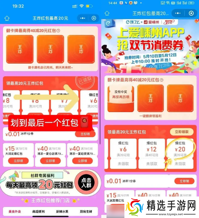 爱嵊州消费券怎么领