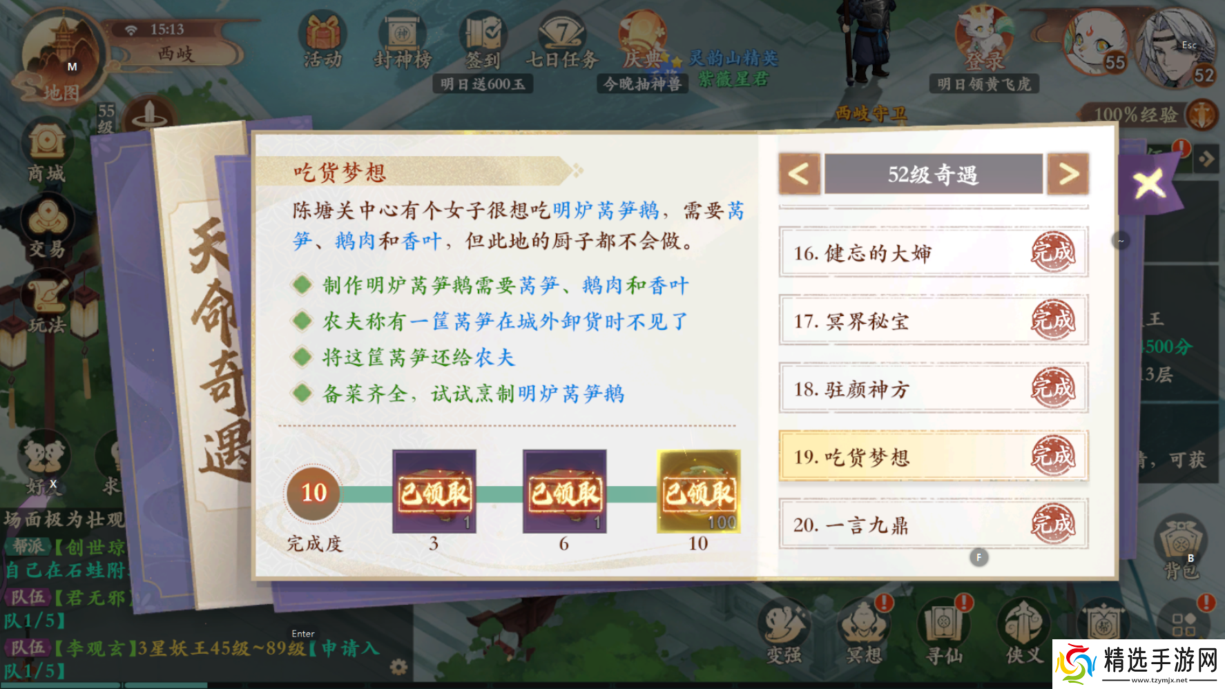 封神幻想世界奇遇19怎么过