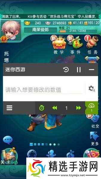 迷你西游激活码使用详细图文流程