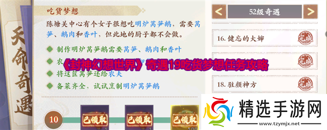 封神幻想世界奇遇19怎么过