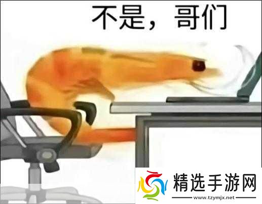 你急什么妈妈又不是不让你