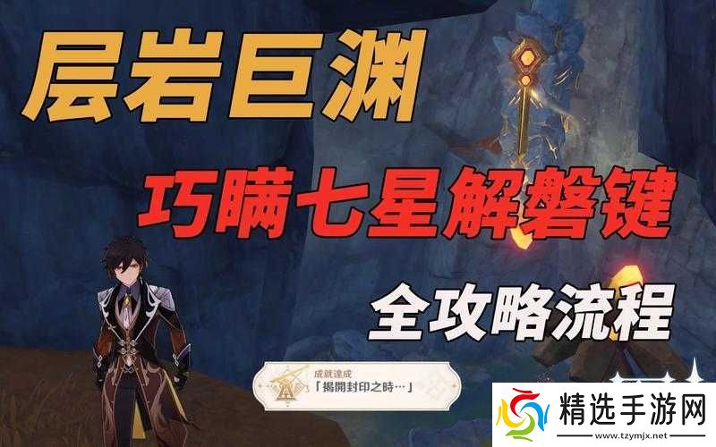 探寻原神层岩巨渊磐键破坏之独特策略与技巧