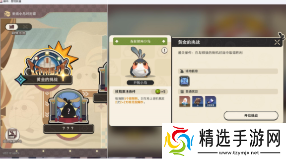 崩坏星穹铁道折纸小鸟对对碰挑战第一关怎么玩