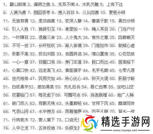 微信成语猜猜看