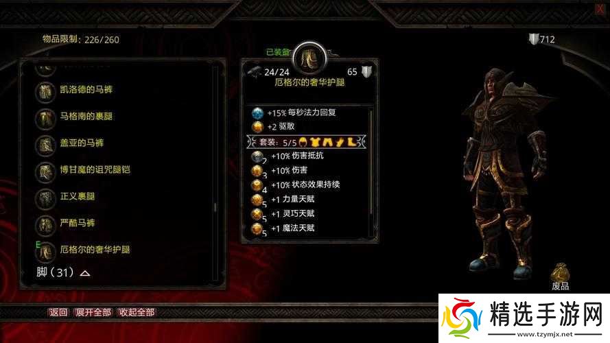 阿玛拉王国中装备属性吸收