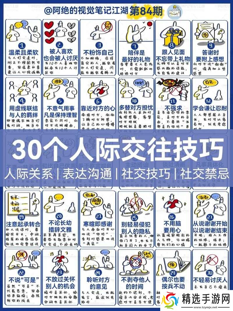 30个交往技巧视频直播