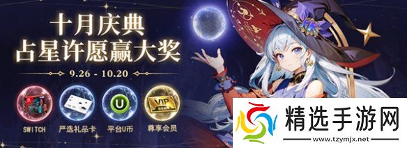 原神十月庆典特别活动福利有哪些