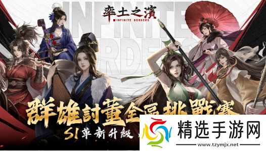 率土之滨八周年庆典展开！群雄讨董联赛活动登录