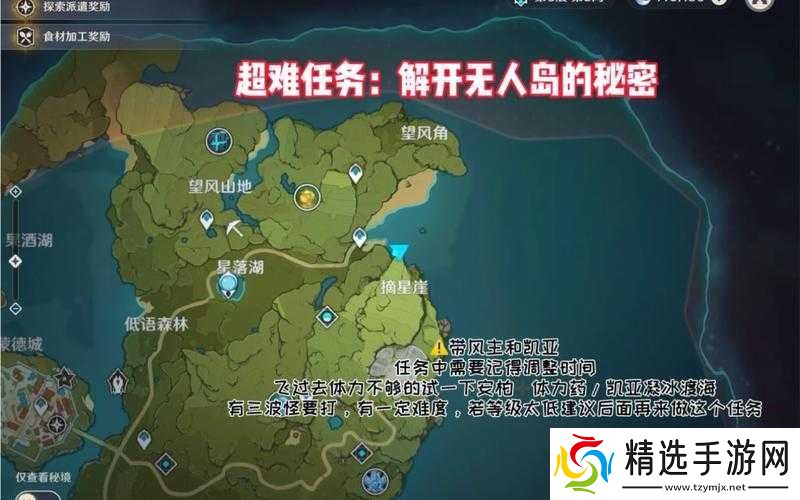 原神无人岛任务指南