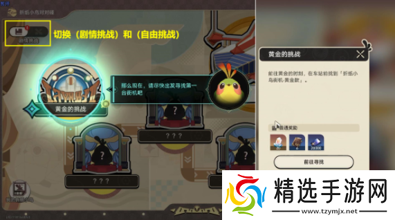 崩坏星穹铁道折纸小鸟对对碰挑战第一关怎么玩