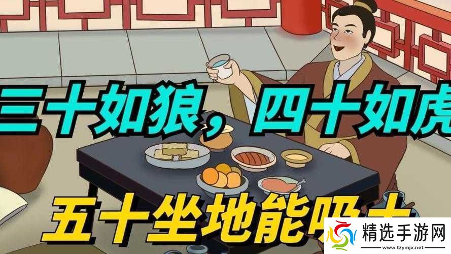 三十如狼四十如虎那五十呢