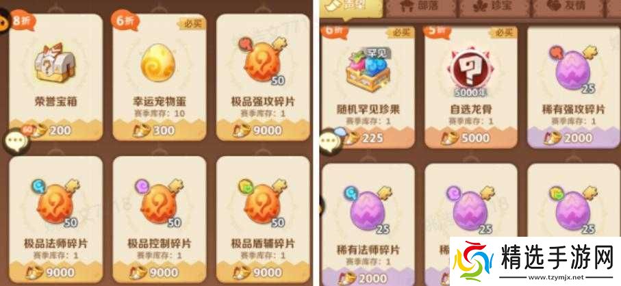 最后的原始人积分集市超值物品兑换推荐指南