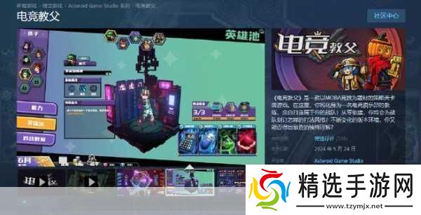 电竞教父正式版震撼发布