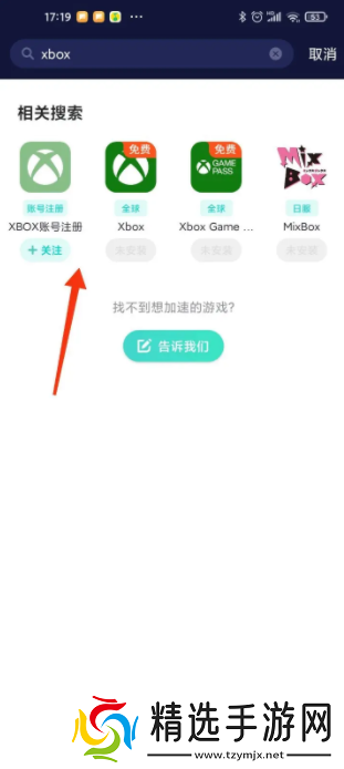uu加速器如何加速xbox