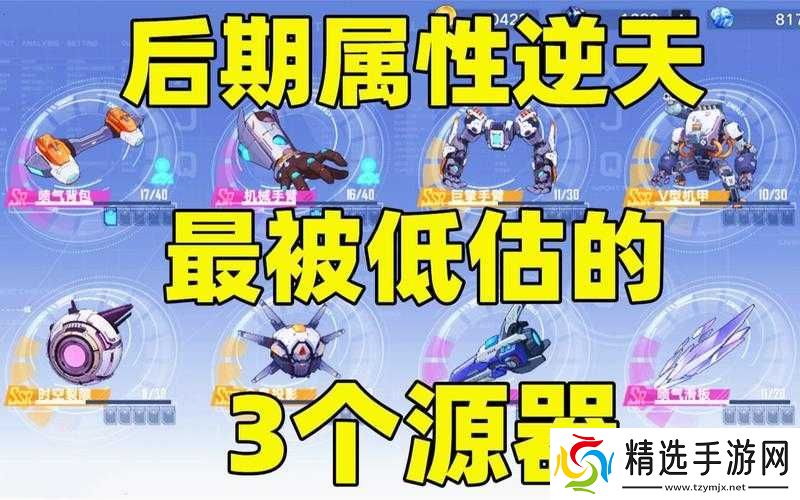 幻塔PVP源器强度排行榜